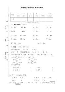 人教版一年级数学下册期末检测题5