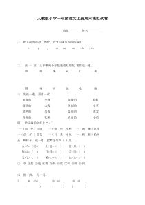 人教版一年级语文上册期末试题11