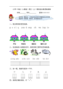 人教版一年级语文上册期末试题4