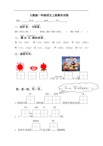 人教版一年级语文上册期末试题6