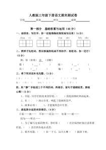 人教版三年级下册语文期末试卷