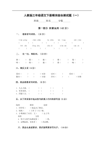 人教版三年级下学期语文期末试卷