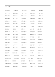 人教版三年级数学下册计算与专项练习题集锦