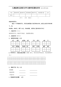 人教版三年级语文上册期末试卷1