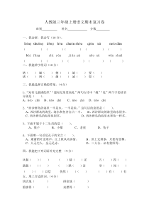 人教版三年级语文上册期末试卷10