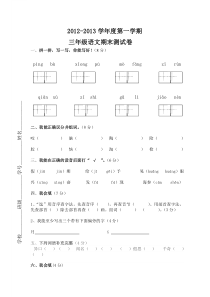 人教版三年级语文上册期末试卷7