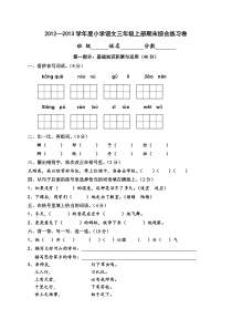 人教版三年级语文上册期末试卷9