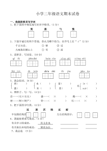 人教版二年级下册语文期末测试题