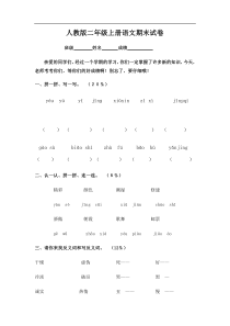 人教版二年级语文上册期末试题1