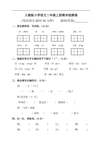 人教版二年级语文上册期末试题2