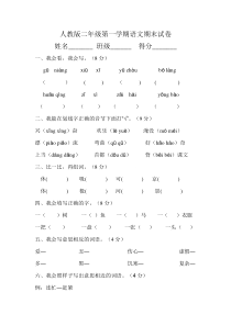 人教版二年级语文上册期末试题6