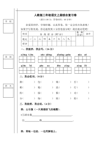 人教版二年级语文上册期末试题8