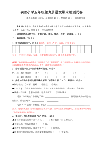 人教版五年级上册语文期末考试卷1