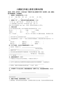 人教版五年级上册语文期末考试卷10