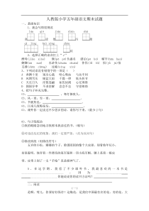 人教版五年级上册语文期末考试卷15及参考答案