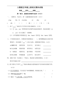 人教版五年级上册语文期末考试卷4