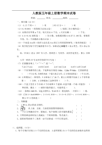 人教版五年级上学期数学期末试题10