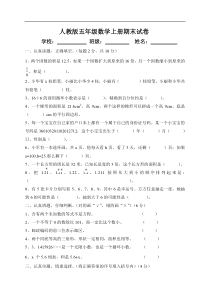 人教版五年级上学期数学期末试题13