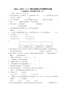 人教版五年级上学期数学期末试题3