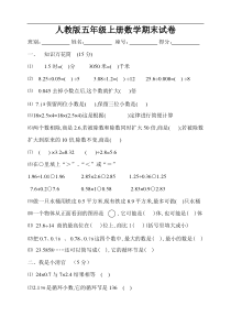 人教版五年级上学期数学期末试题8