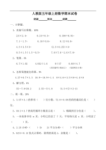 人教版五年级上学期数学期末试题9