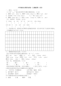 人教版六年级上册语文期末试题10及参考答案