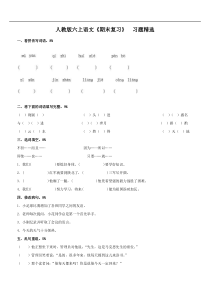 人教版六年级上册语文期末试题12及参考答案