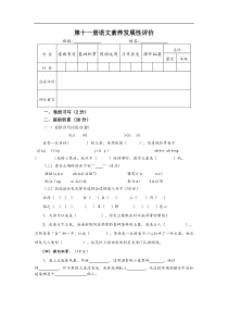 人教版六年级上册语文期末试题5