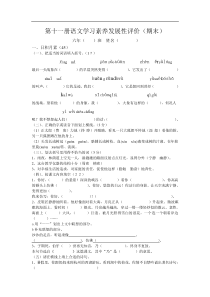 人教版六年级上册语文期末试题7