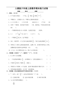 人教版六年级数学上册期末考试卷10