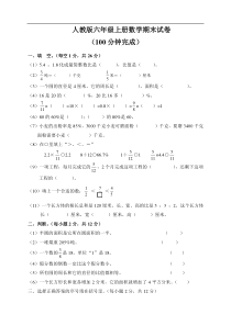 人教版六年级数学上册期末考试卷12