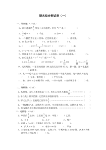 人教版六年级数学上册期末考试卷14份