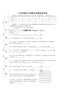 人教版六年级数学上册期末考试卷15及参考答案