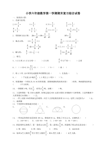 人教版六年级数学上册期末考试卷17及参考答案