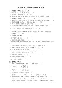 人教版六年级数学上册期末考试卷3