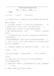 人教版六年级数学上册期末考试卷9