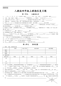 人教版四年级上册数学期末试题15