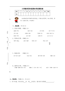 人教版四年级上册数学期末试题17及参考答案