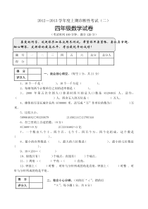 人教版四年级上册数学期末试题4