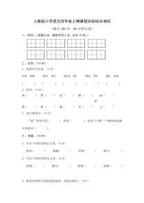 人教版四年级上册语文期末试卷11