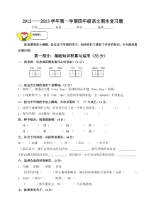 人教版四年级上册语文期末试卷12