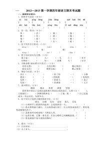 人教版四年级上册语文期末试卷13