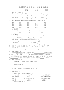 人教版四年级上册语文期末试卷5