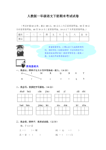 人教版小学一年级语文下期末试卷及参考答案