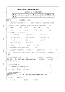 人教版小学三年级数学上册期末试卷10