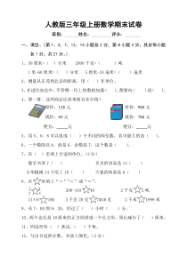 人教版小学三年级数学上册期末试卷6