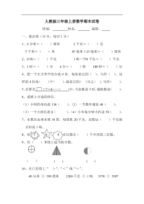 人教版小学三年级数学上册期末试卷7