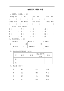 人教版小学二年级下册语文期末测试卷