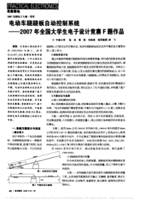 电动车跷跷板自动控制系统_XXXX年全国大学生电子设计竞赛F题作品