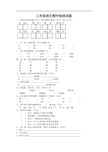 人教版小学二年级语文下册期中试题